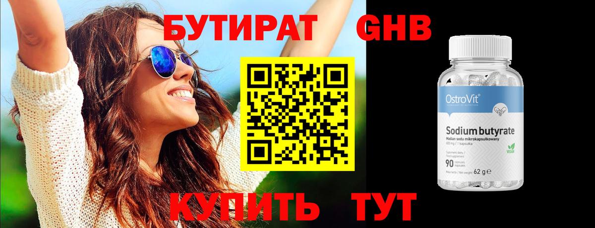 Бутират BDO 33% Нижневартовск