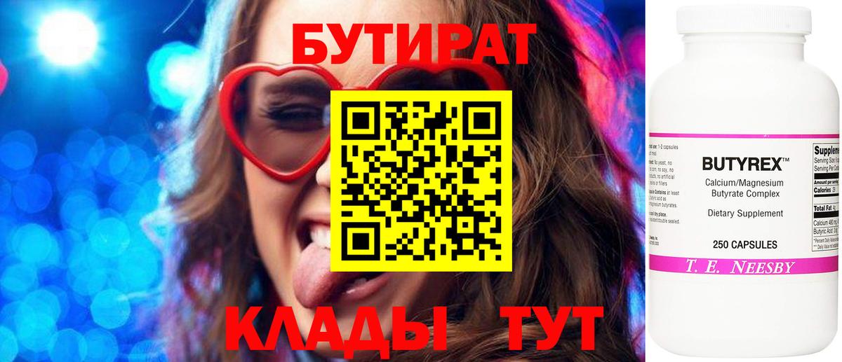 Нижневартовск  БУТИРАТ буратино  БУТИРАТ  Вход с VPN 