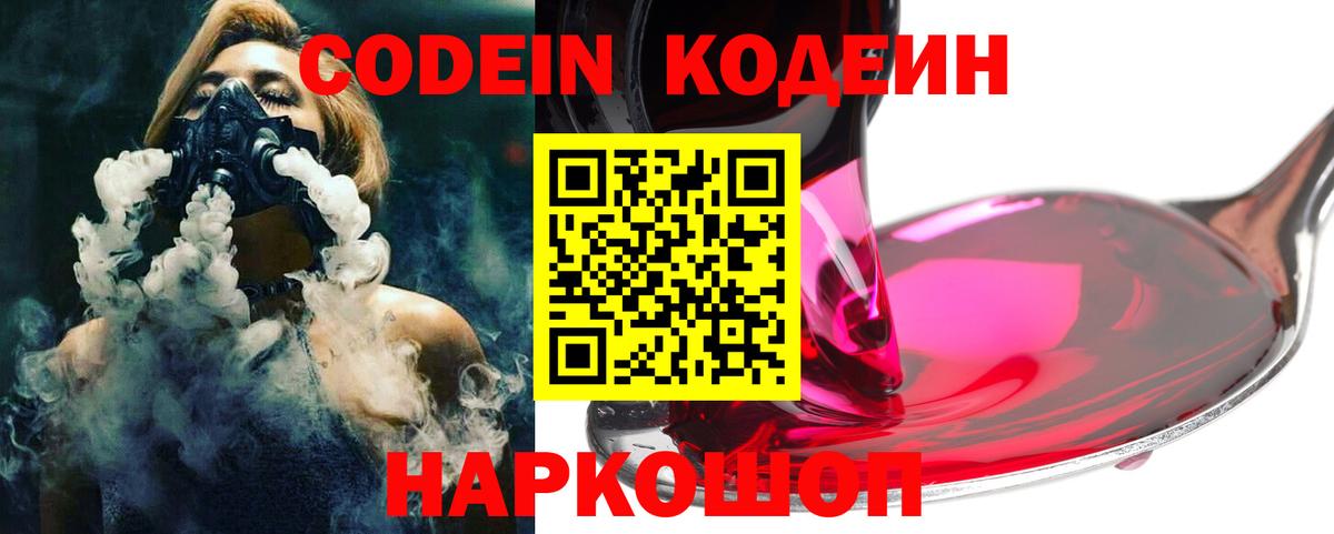 Кодеин Purple Drank  Вход с VPN  Нижневартовск  Кодеиновый сироп Lean Purple Drank 