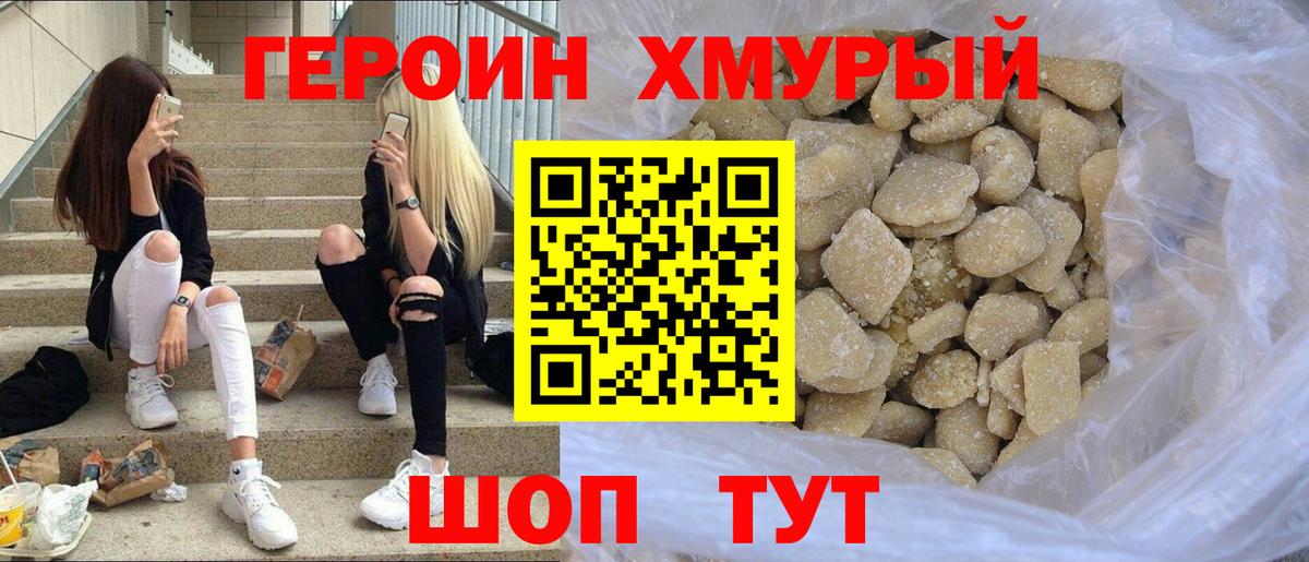 Героин Heroin Нижневартовск