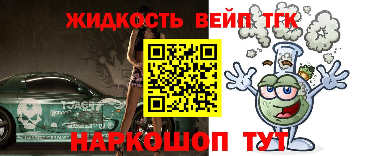 Дистиллят ТГК вейп с тгк Нижневартовск